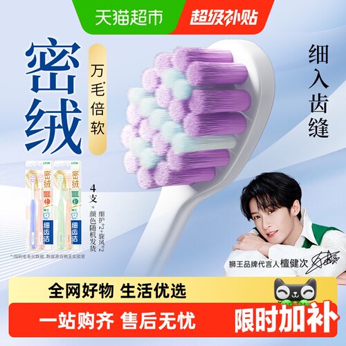 LION狮王密绒细护软毛护龈牙刷