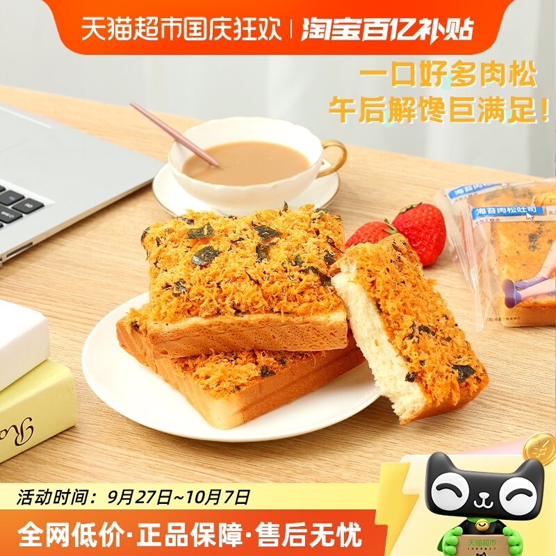 【百亿补贴】三只松鼠海苔肉松味吐司520gX1箱面包蛋糕糕点早餐