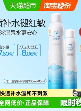 弥玥泉补水喷雾保湿锁水舒缓修护爽肤水新疆冰川温泉水380ml