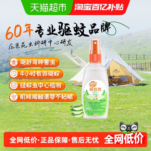 欧护户外驱蚊液4h芦荟香59ml