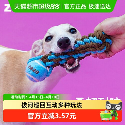 ZEZE狗狗绳结玩具磨牙宠物用品