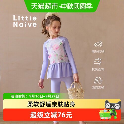 LittleNaive儿童分体泳衣柔软