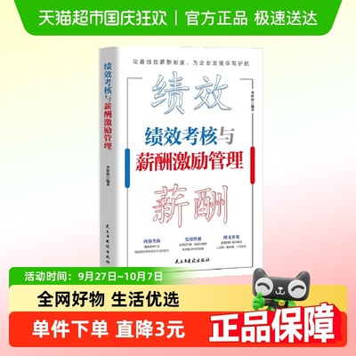 绩效考核与薪酬激励管理绩效考核