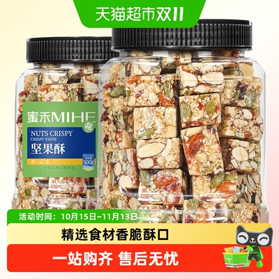 蜜禾传统中式糕点罐装坚果酥500g