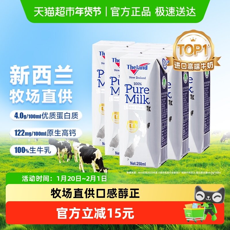 【进口】新西兰纽仕兰4.0蛋白质全脂高钙纯牛奶早餐奶,咖啡/麦片/冲饮,纯牛奶,淘宝优惠券,粉丝福利购,淘宝优惠卷