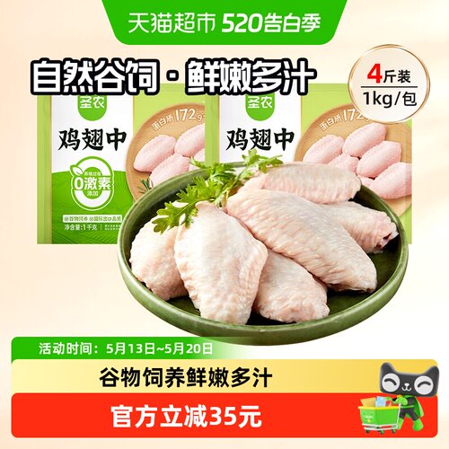 圣农鲜嫩多汁冷冻生鲜鸡翅中