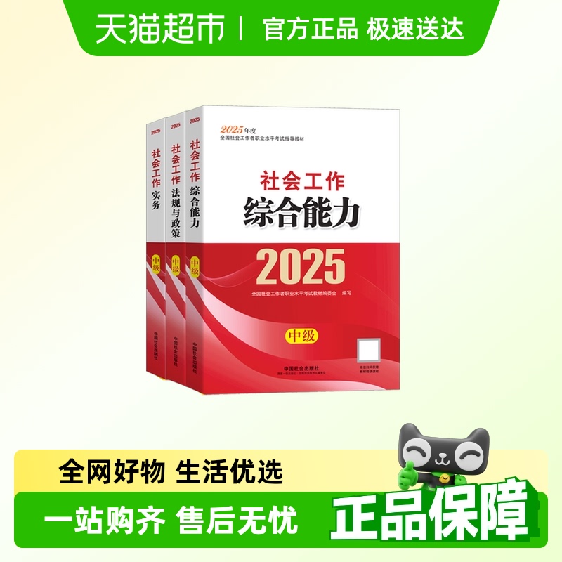 官方社会工作者中级教材2025