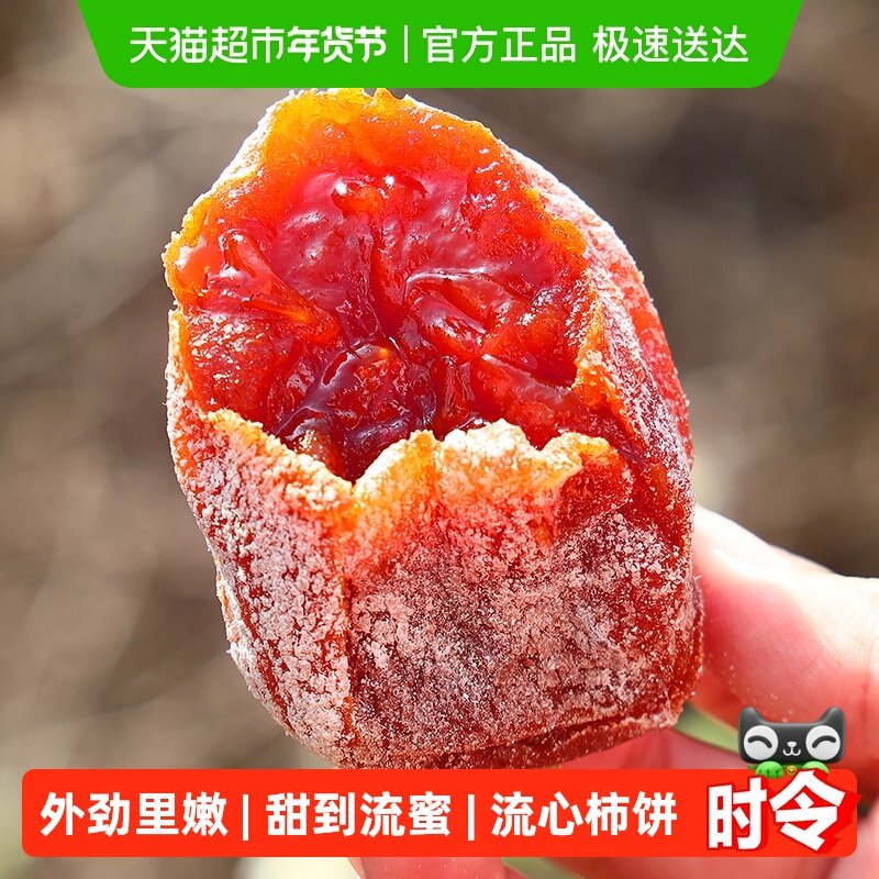 陕西富平柿饼当季新货独立包装正宗霜降流心吊柿子饼特产