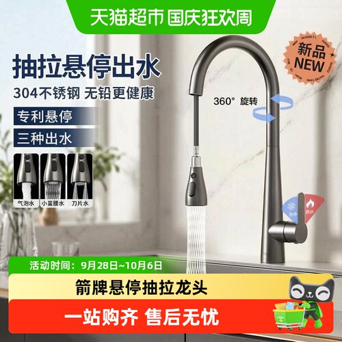 箭牌抽拉悬停洗菜盆冷热水龙头