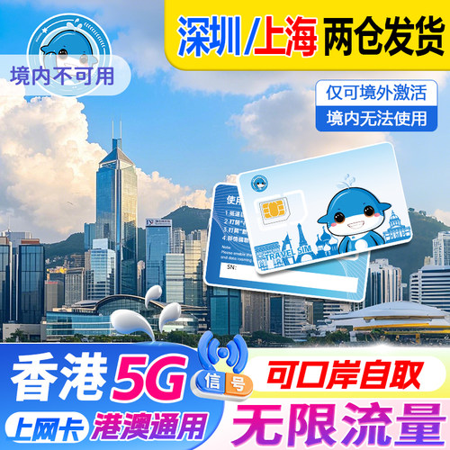 香港4G电话卡