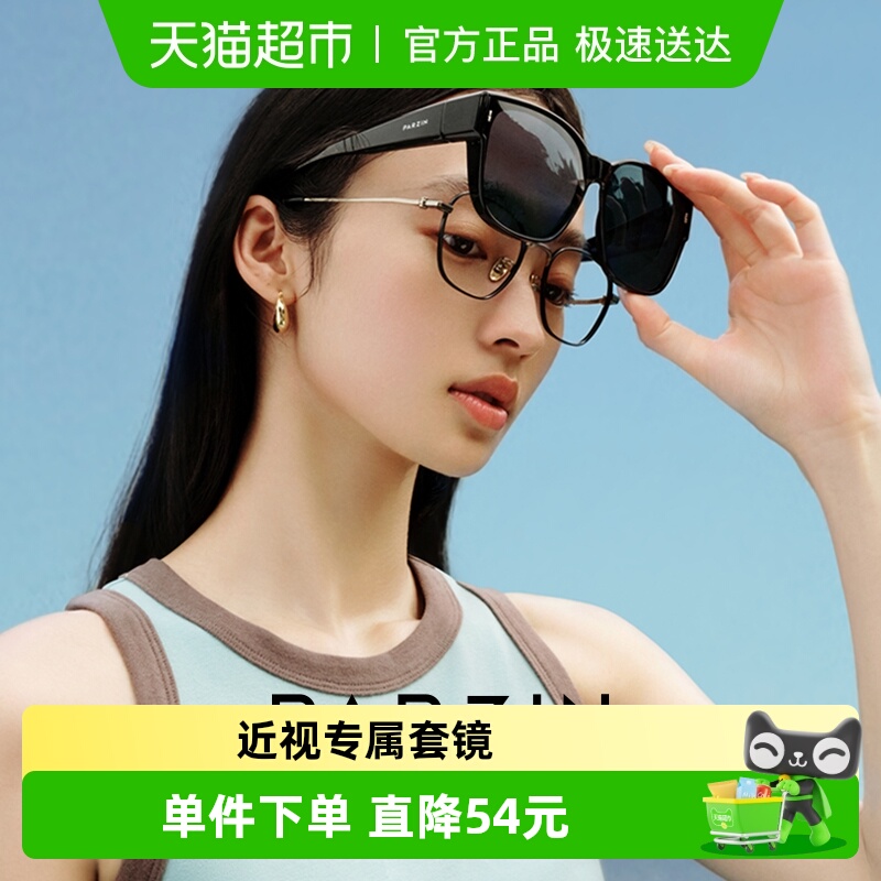 帕森可套近视镜太阳镜
