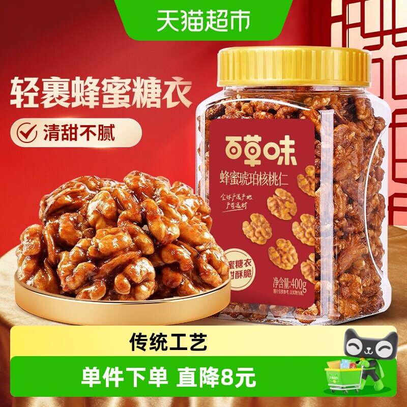【低温储存】百草味蜂蜜琥珀核桃仁罐装清甜酥脆坚果零食下午茶