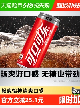 可口可乐健怡碳酸饮料无糖摩登罐0糖0脂0卡整箱汽水饮料