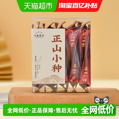 七春武夷山正山小种香甜回甘