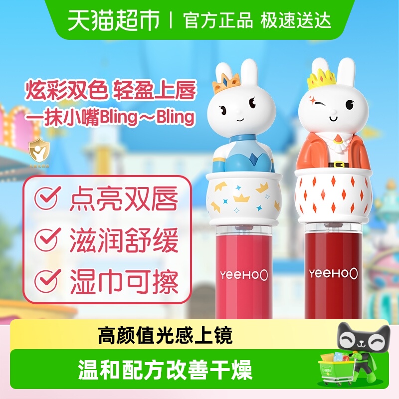 英氏唇膏保湿水光唇蜜