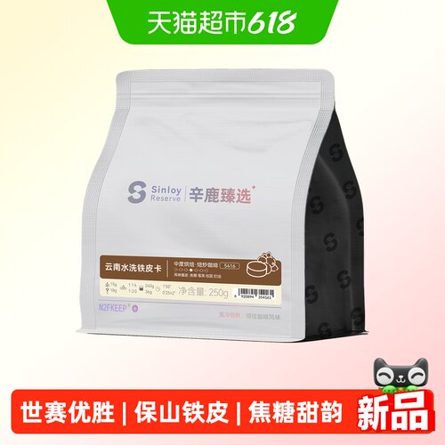 SINLOYReserve咖啡豆