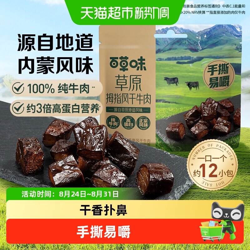 百草味手撕风干牛肉(散称）系列耐嚼解馋健身办公休闲下午零食