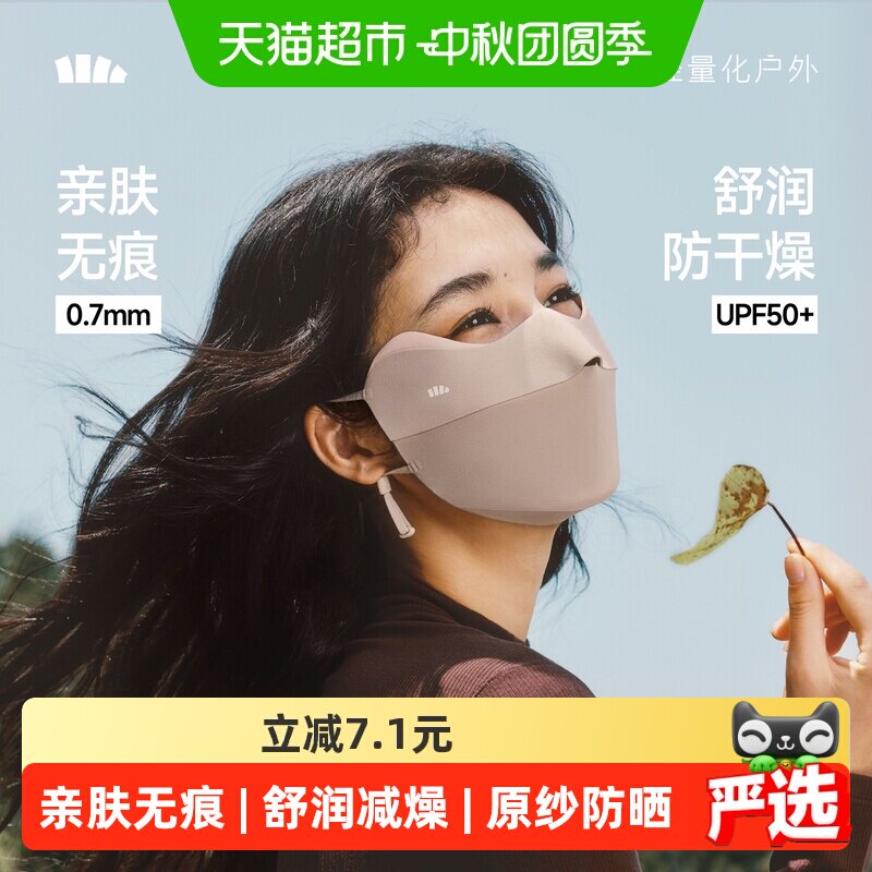 蕉下轻柔无痕护眼角防晒口罩
