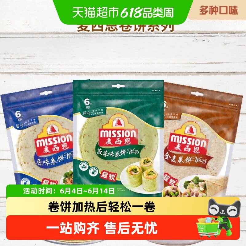 麦西恩全麦卷饼杂粮粗粮营养方便早餐饼8英寸