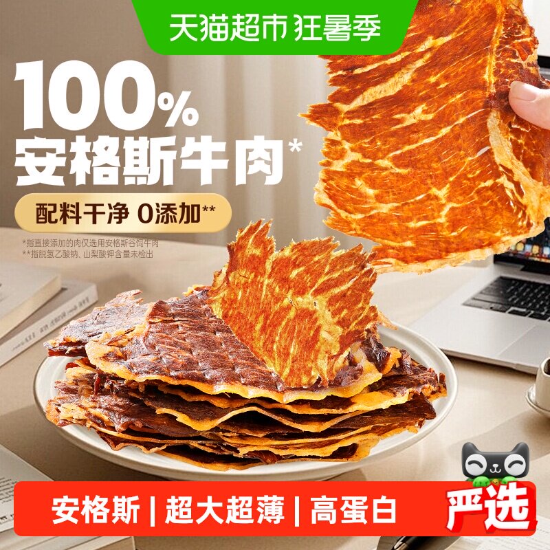 百草味安格斯牛脆脆牛排脆多口味 158元 - 86线报