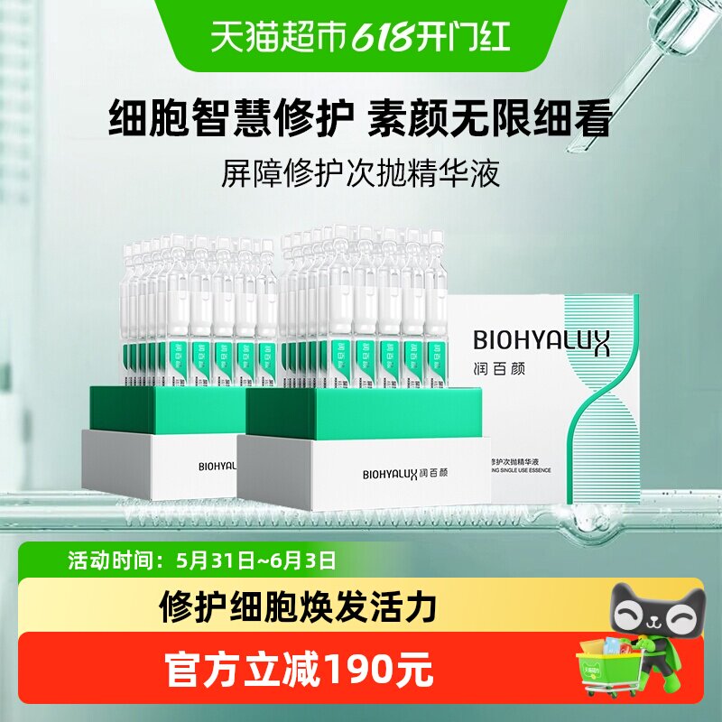 润百颜白纱布屏障次抛3.0 敏肌修护精华强韧屏障改善泛红稳定60支