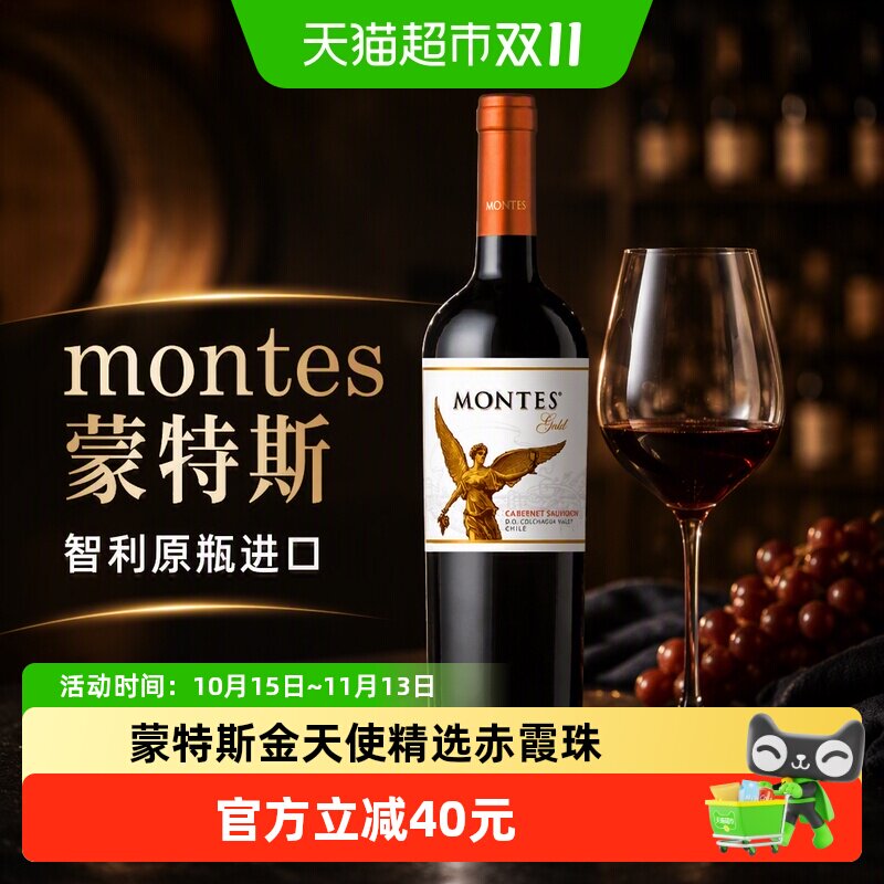 智利montes蒙特斯天使金天使精选赤霞珠干红葡萄酒750ml原瓶进口