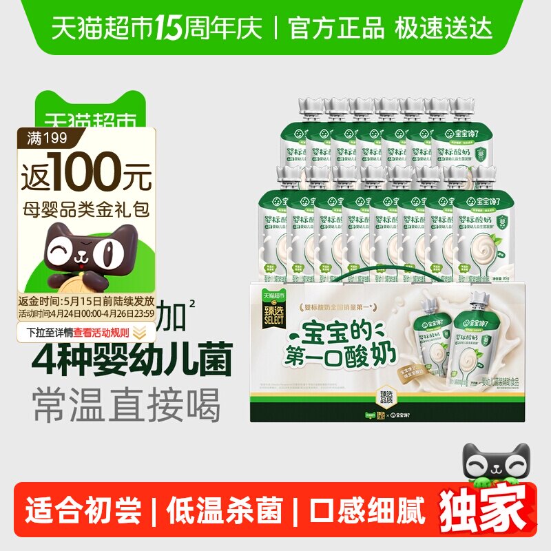 臻选宝宝馋了婴幼儿酸奶礼盒无添加白砂糖儿童零食辅食85g*15