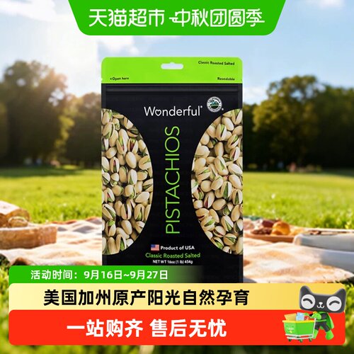 万多福盐焗开心果进口坚果零食