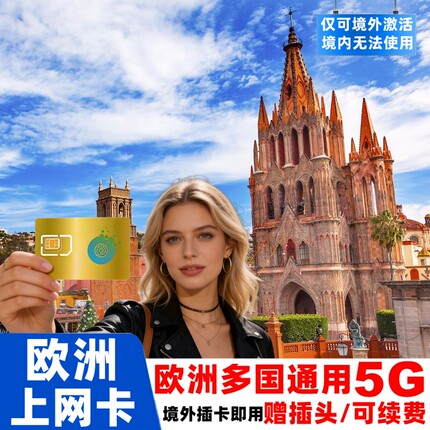 瑞士电话卡欧洲多国5G/4G手机流量上网卡5/7/10/15/30天旅游SIM卡