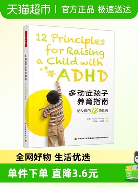 万千心理 多动症孩子养育指南 拉塞尔·A巴克利著 心理学正版书籍