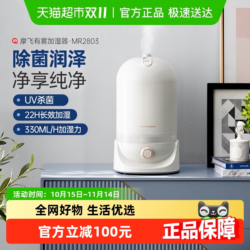 摩飞电器除菌喷雾静音小型加湿器