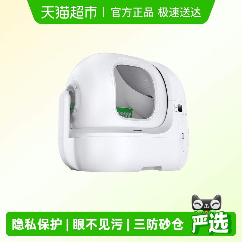小佩AI全自动封闭除臭智能猫砂盆