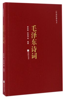 毛泽东最后十年+红色经典丛书