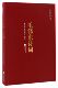 1976年马泽东 回忆 红色经典 警卫队长 亲随毛泽东27年 真实记录 1966年 毛泽东诗词 丛书 毛泽东最后十年 全2册