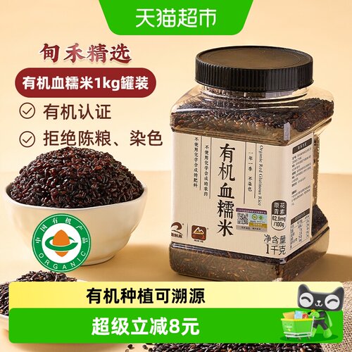 有机血糯米甸禾大罐装