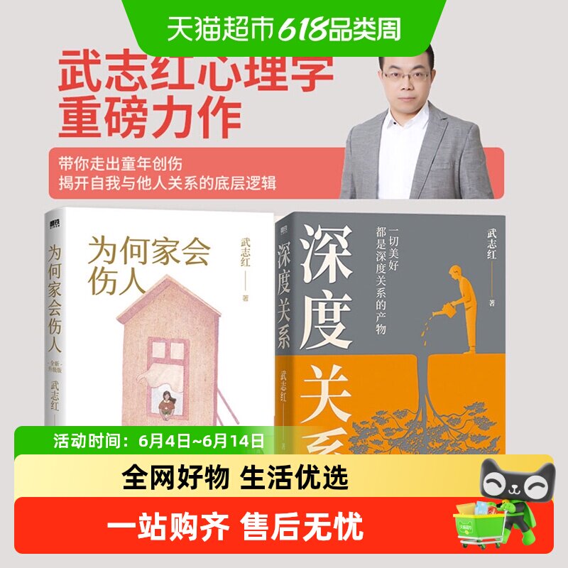 深度关系+为何家会伤人武志红