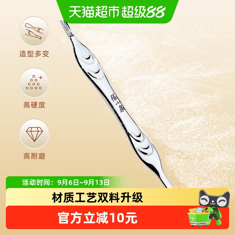 张小泉精逸死皮叉美甲死皮推不锈钢U型死皮铲去死皮手指甲工具