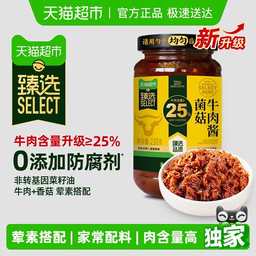 臻选劲道菌菇牛肉酱230g