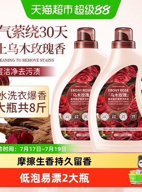 柚慕乌木玫瑰香水洗衣液持久留香