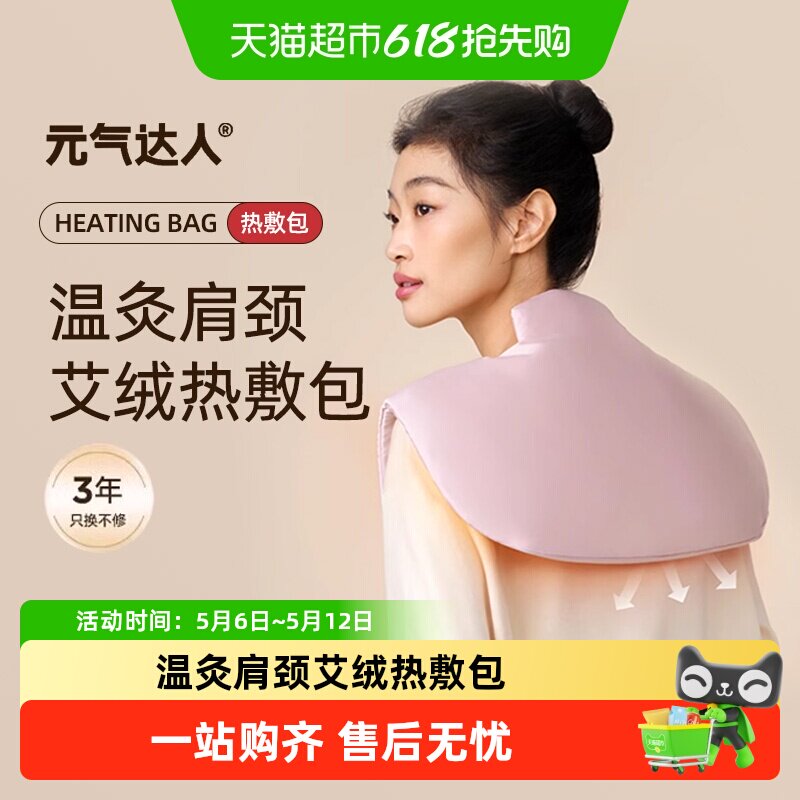 【下拉享淘金币】元气达人肩颈热敷包艾草艾灸颈椎肩膀电加热披肩