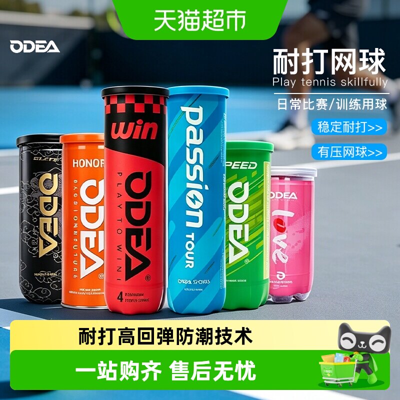 欧帝尔Passion网球耐打高回弹图片