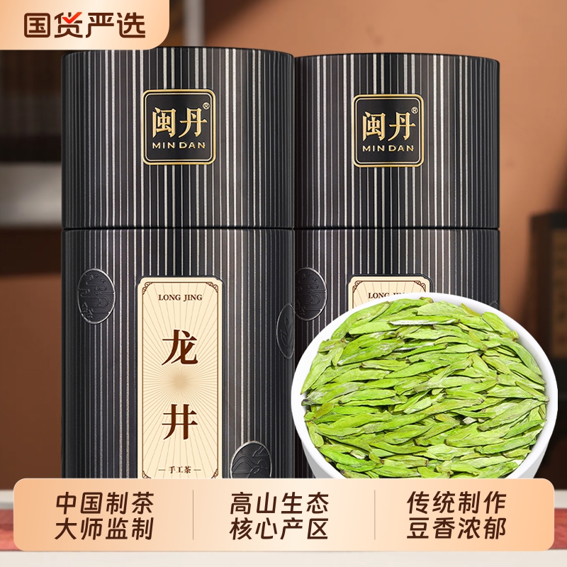 闽丹龙井茶2025新茶正宗明前龙井茶春茶绿茶龙井茶叶罐装250g