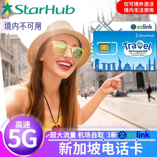 新加坡电话卡