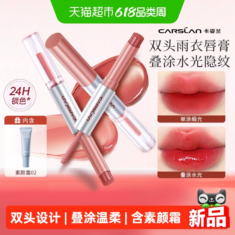 卡姿兰双头唇膏口红不掉色不沾杯持久保湿滋润水光镜面唇蜜唇釉女
