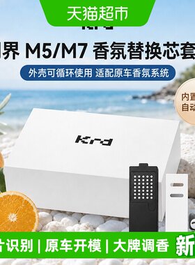 Krd问界M9M7M5车载香氛享界S9