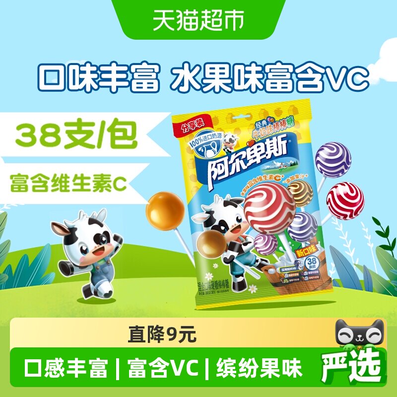 阿尔卑斯混合水果牛奶味棒棒糖薄荷糖儿童零食糖果喜糖送礼大袋