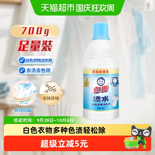 白猫专业去顽渍漂白剂700g