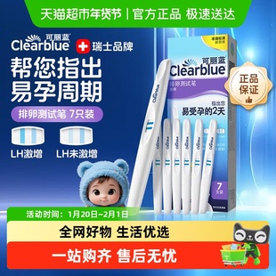 可丽蓝Clearblue检测高精度备孕排卵测试笔试纸易用方便监测排卵
