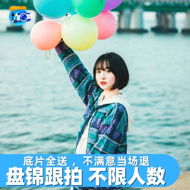 盘锦跟拍约拍旅拍拍照拍摄领证毕业宠物年会摄影写真生日婚礼陪拍