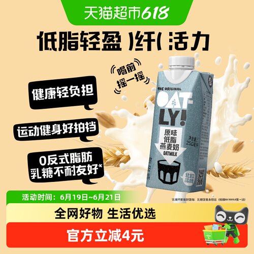 OATLY低脂燕麦奶250ml×1瓶